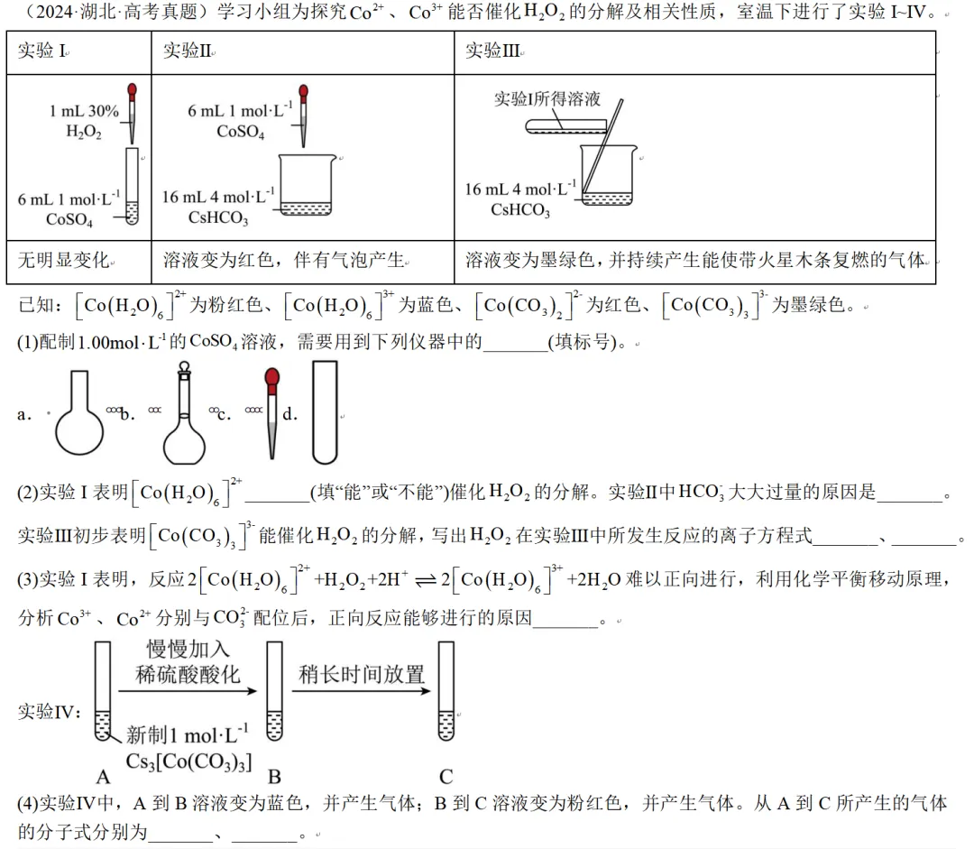 【工作随感】教材到真题:配合物考查中由显性证据逆推性质变化-第8张图片-四季读书网 【工作随感】教材到真题:配合物考查中由显性证据逆推性质变化-第8张图片-四季读书网