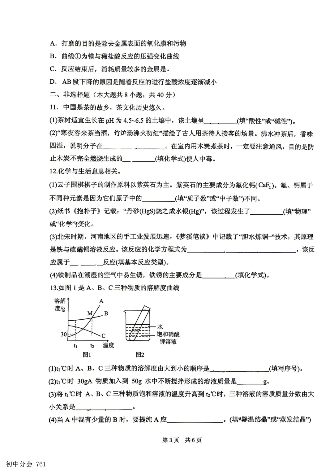 2026.5邯郸市扬帆中学中考四模试卷(全科)-第35张图片-四季读书网