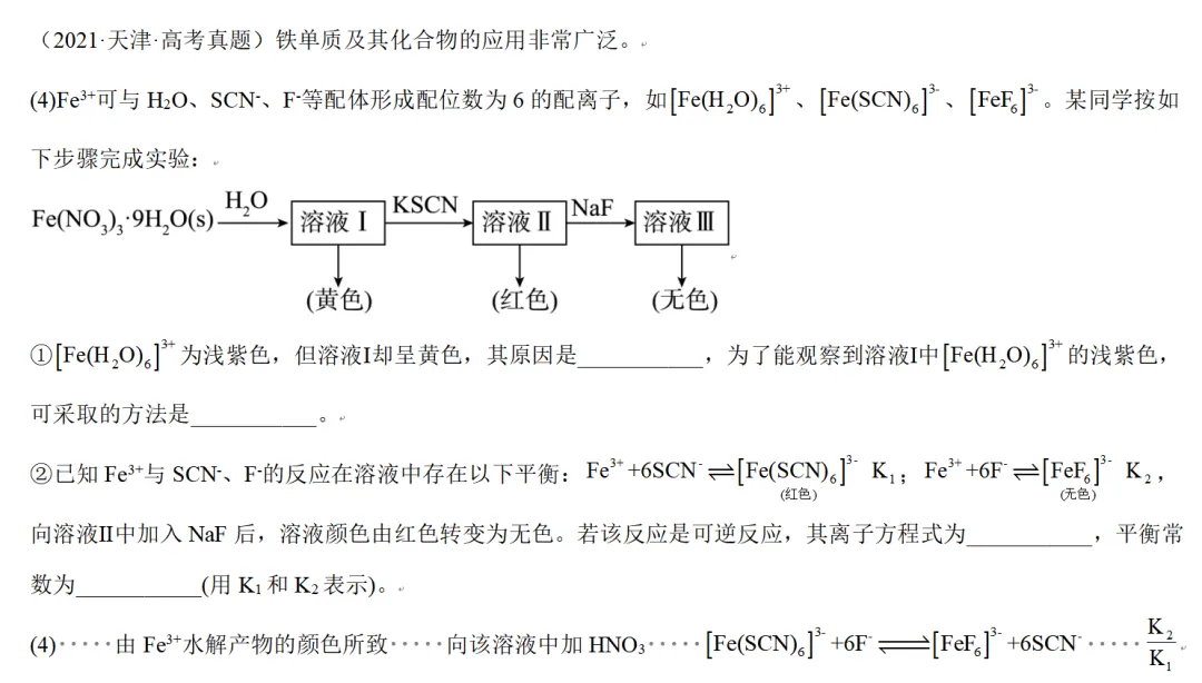 【工作随感】教材到真题:配合物考查中由显性证据逆推性质变化-第11张图片-四季读书网 【工作随感】教材到真题:配合物考查中由显性证据逆推性质变化-第11张图片-四季读书网