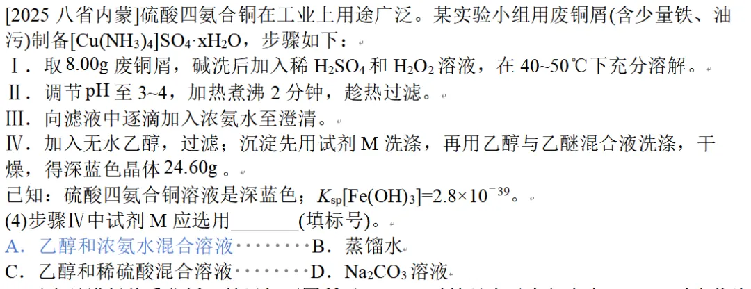 【工作随感】教材到真题:配合物考查中由显性证据逆推性质变化-第12张图片-四季读书网 【工作随感】教材到真题:配合物考查中由显性证据逆推性质变化-第12张图片-四季读书网