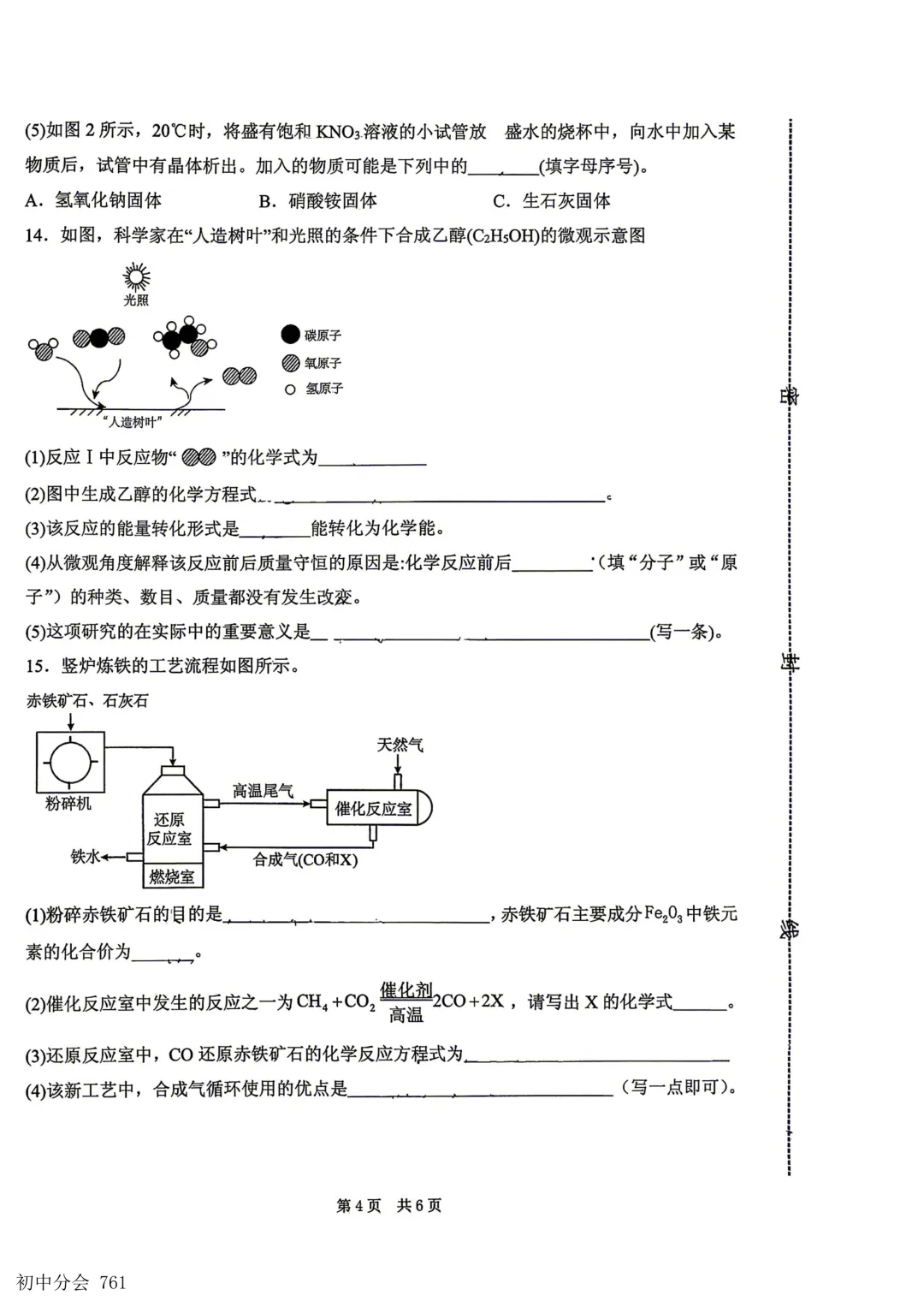 2026.5邯郸市扬帆中学中考四模试卷(全科)-第36张图片-四季读书网