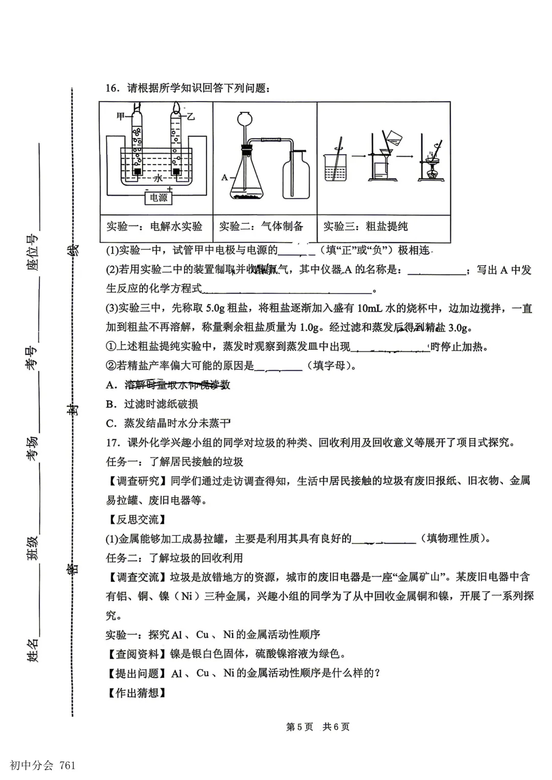 2026.5邯郸市扬帆中学中考四模试卷(全科)-第37张图片-四季读书网