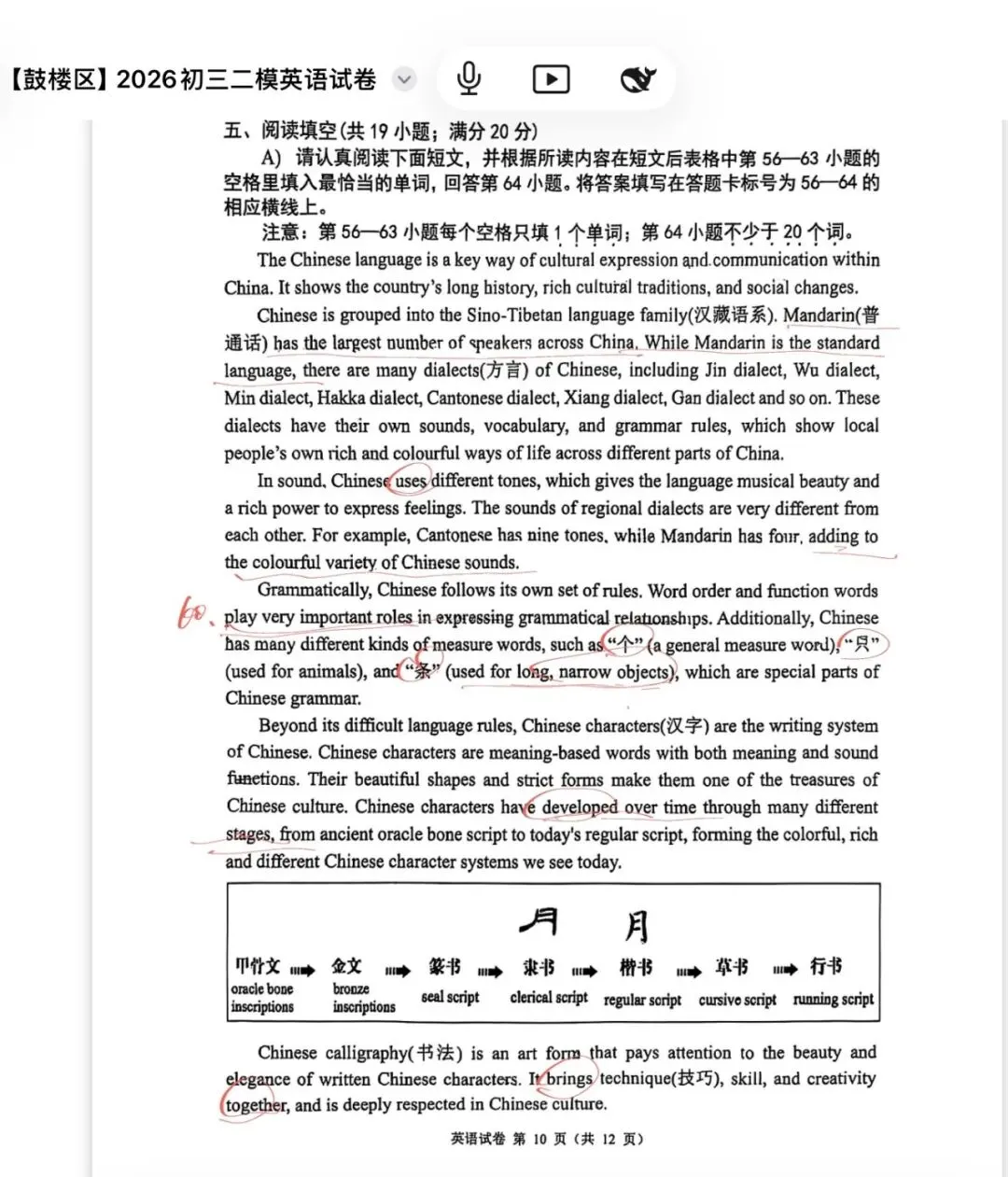2026南京鼓楼初三二模英语试卷+解析-第10张图片-四季读书网 2026南京鼓楼初三二模英语试卷+解析-第10张图片-四季读书网