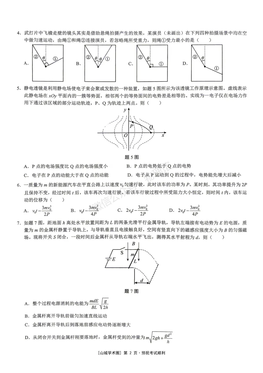 重庆市育才中学高2026届高考模拟考试(三)物理含答案-第2张图片-四季读书网