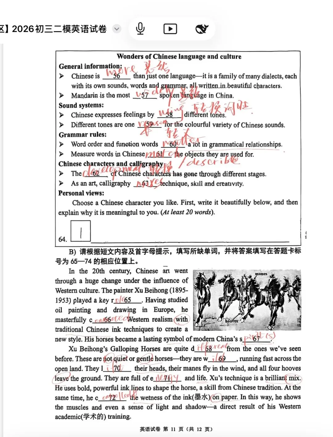 2026南京鼓楼初三二模英语试卷+解析-第11张图片-四季读书网 2026南京鼓楼初三二模英语试卷+解析-第11张图片-四季读书网