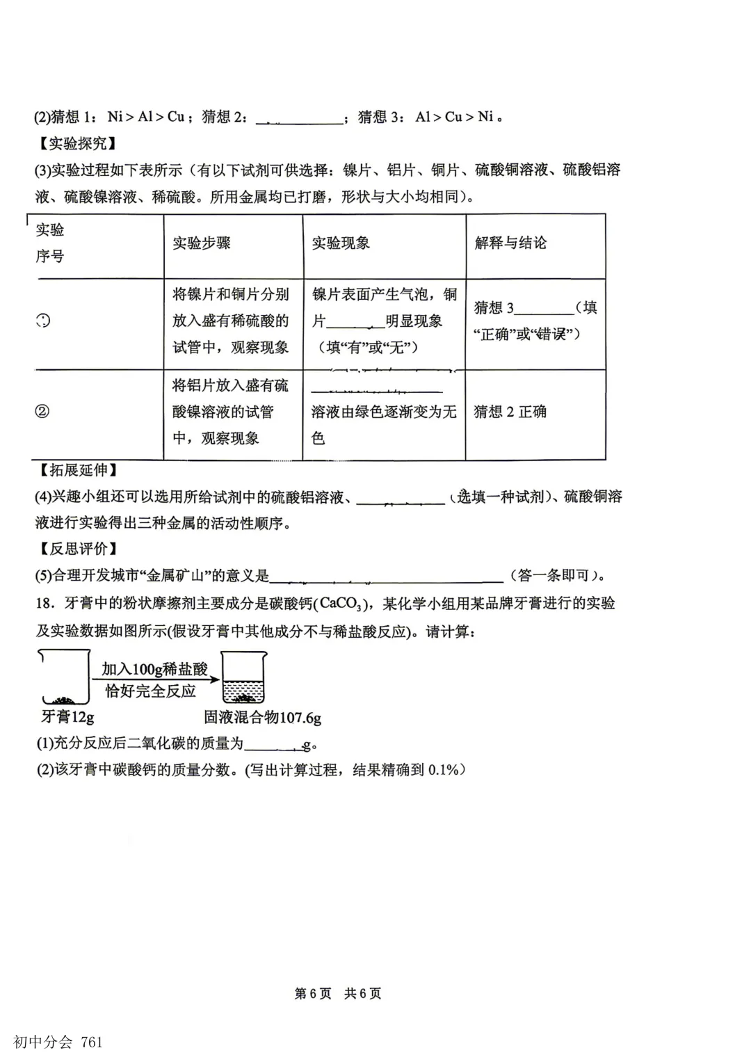 2026.5邯郸市扬帆中学中考四模试卷(全科)-第38张图片-四季读书网