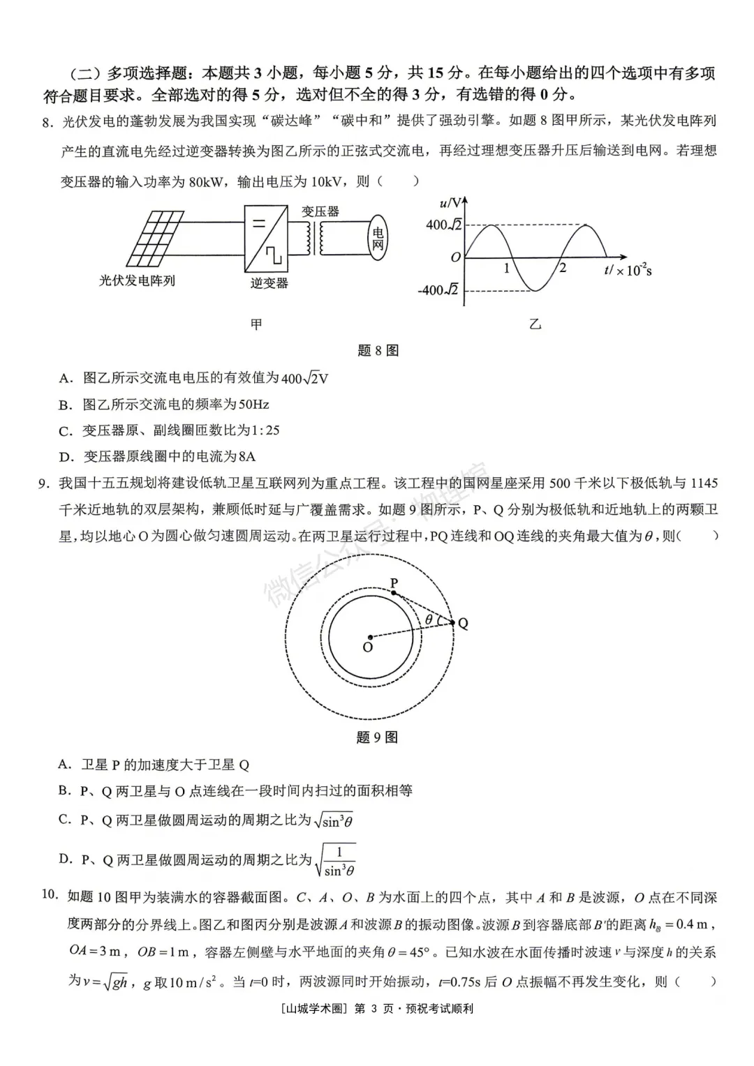 重庆市育才中学高2026届高考模拟考试(三)物理含答案-第3张图片-四季读书网