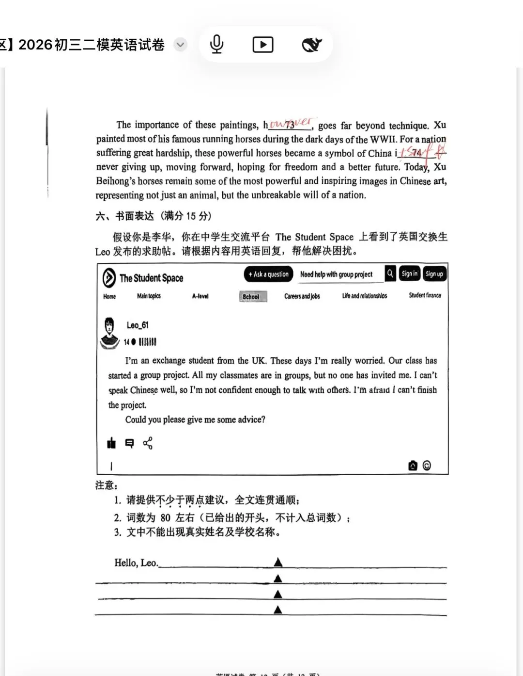2026南京鼓楼初三二模英语试卷+解析-第12张图片-四季读书网 2026南京鼓楼初三二模英语试卷+解析-第12张图片-四季读书网