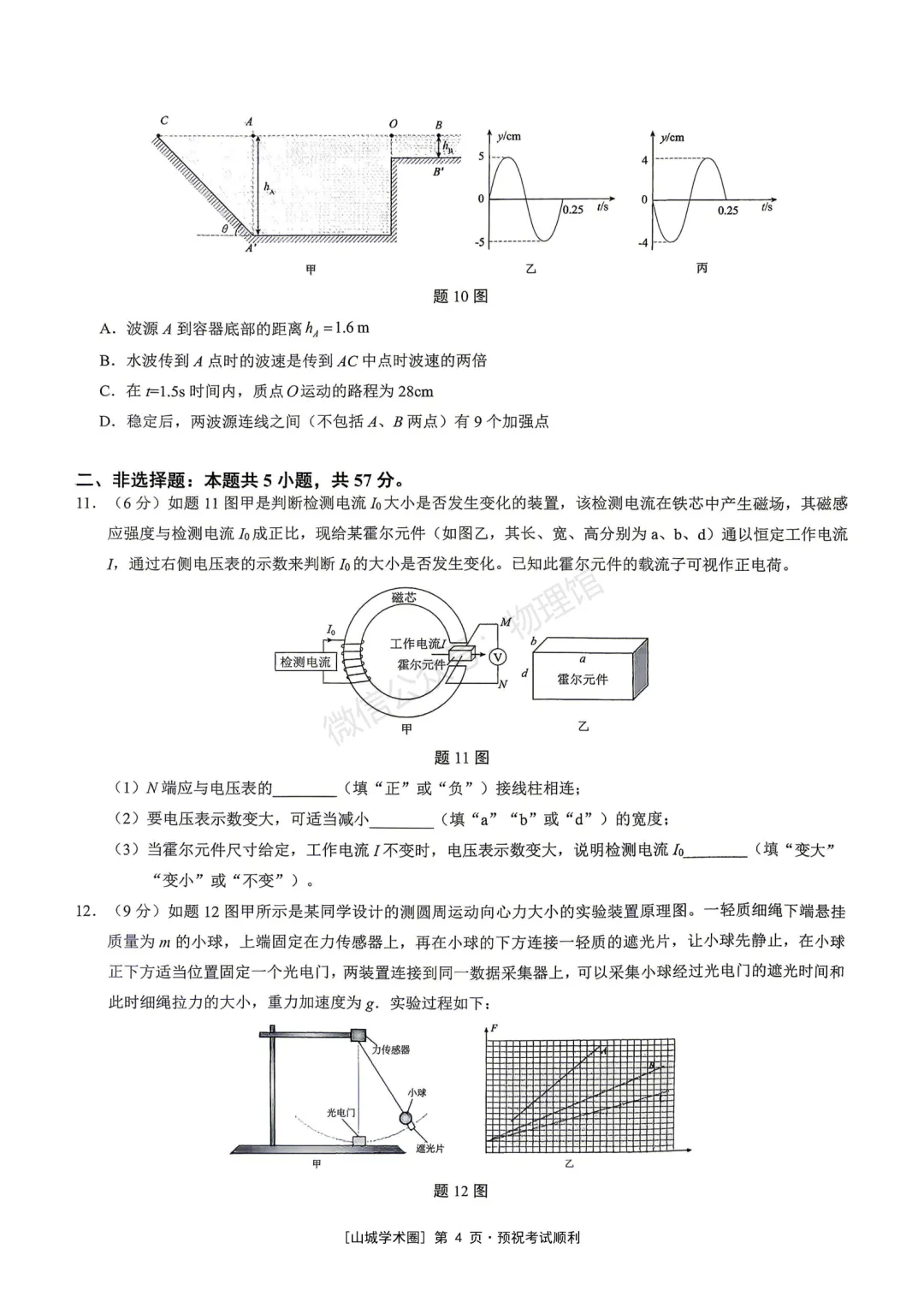 重庆市育才中学高2026届高考模拟考试(三)物理含答案-第4张图片-四季读书网
