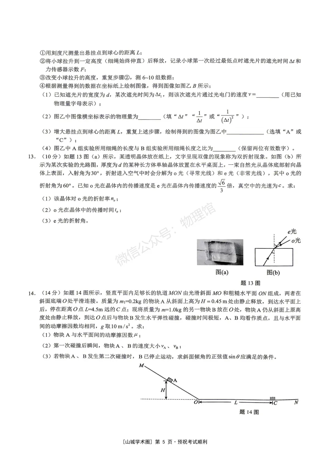 重庆市育才中学高2026届高考模拟考试(三)物理含答案-第5张图片-四季读书网