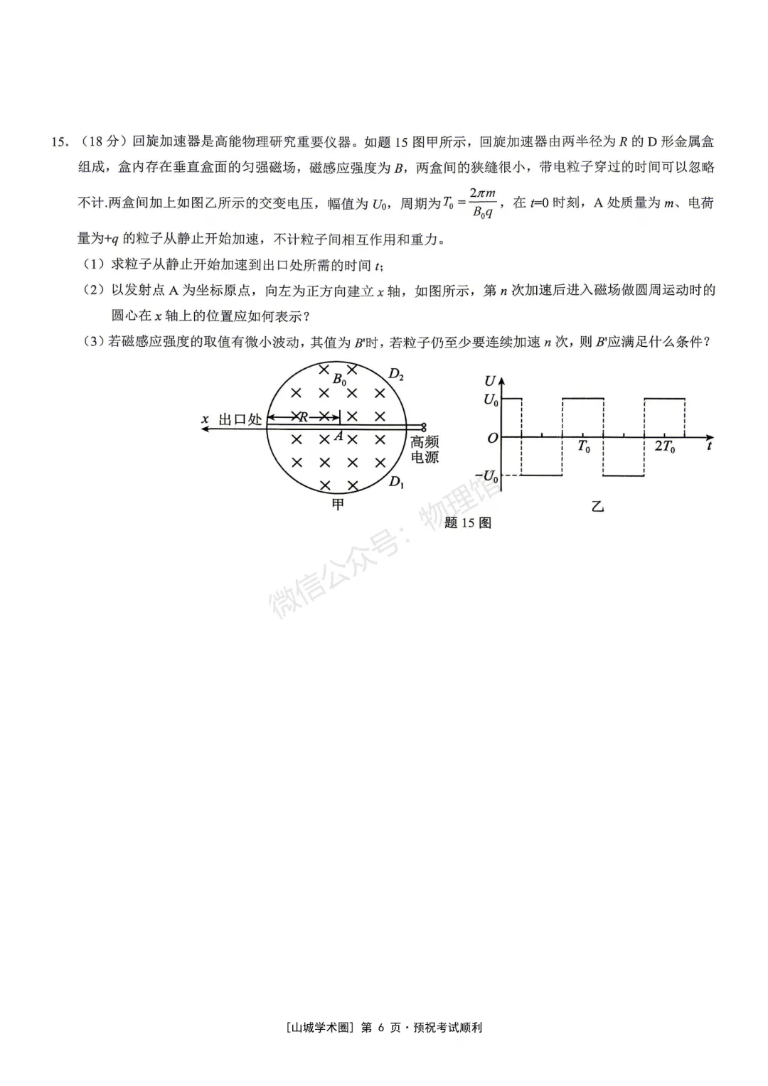 重庆市育才中学高2026届高考模拟考试(三)物理含答案-第6张图片-四季读书网