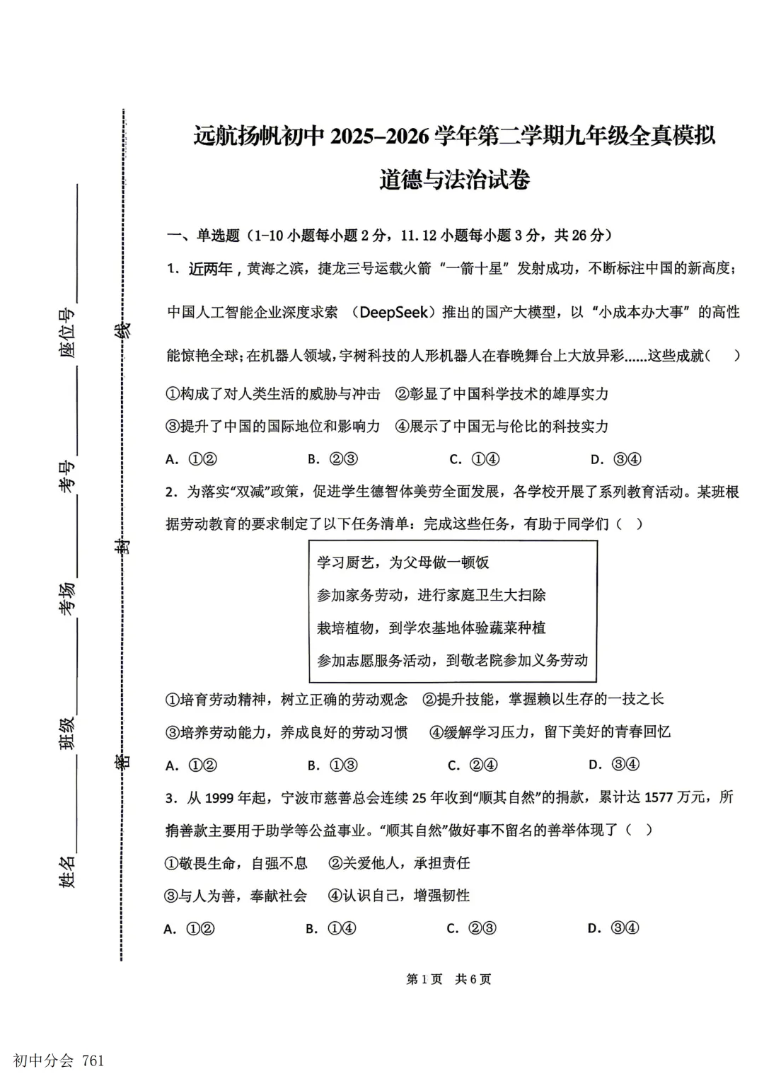 2026.5邯郸市扬帆中学中考四模试卷(全科)-第39张图片-四季读书网