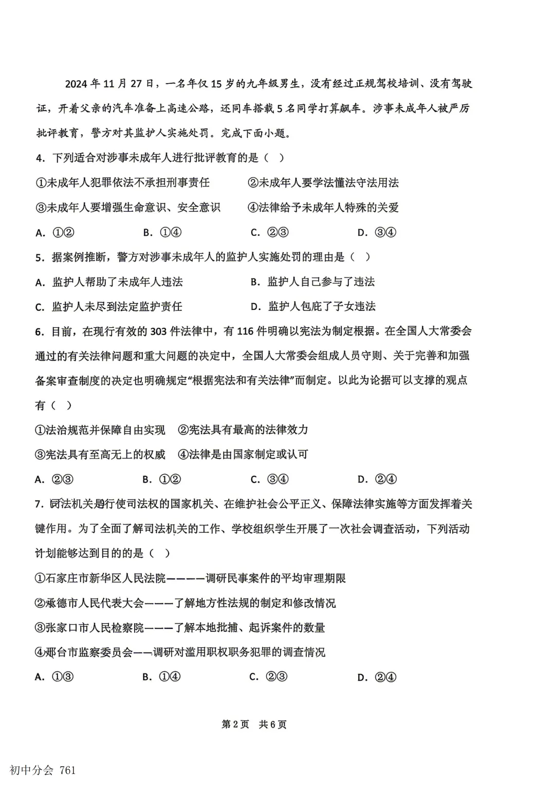2026.5邯郸市扬帆中学中考四模试卷(全科)-第40张图片-四季读书网