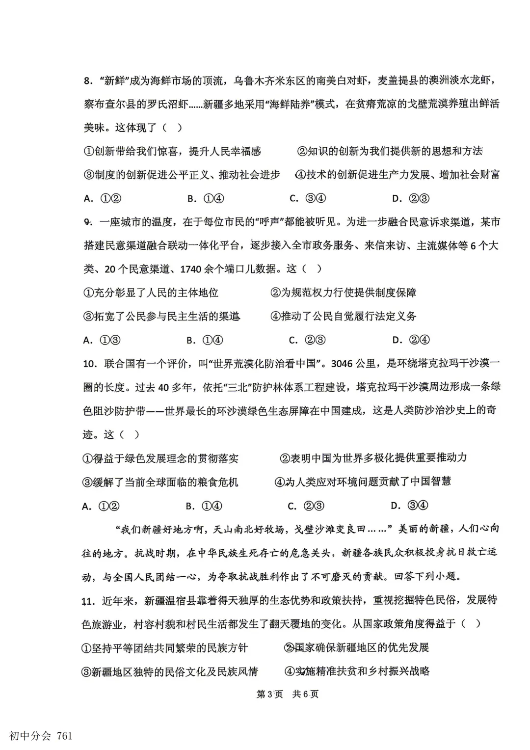 2026.5邯郸市扬帆中学中考四模试卷(全科)-第41张图片-四季读书网