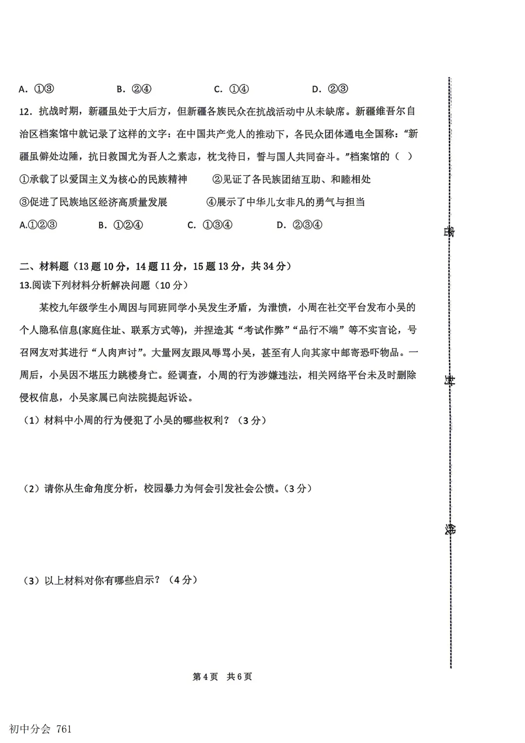 2026.5邯郸市扬帆中学中考四模试卷(全科)-第42张图片-四季读书网