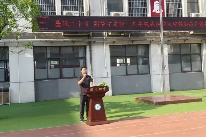 鏖战二十日 圆梦中考时——潢川县第四中学举行九年级师生升旗仪式-第48张图片-四季读书网 鏖战二十日 圆梦中考时——潢川县第四中学举行九年级师生升旗仪式-第48张图片-四季读书网