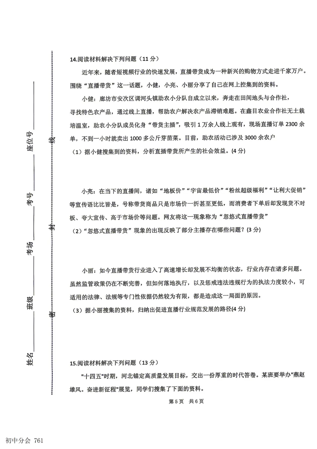 2026.5邯郸市扬帆中学中考四模试卷(全科)-第43张图片-四季读书网
