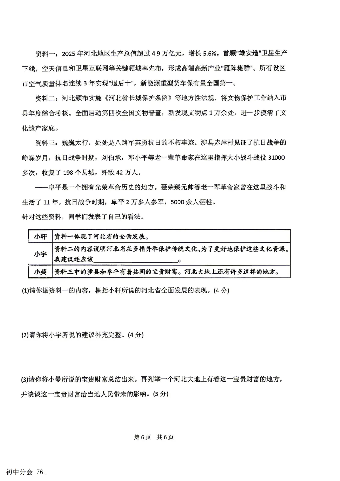 2026.5邯郸市扬帆中学中考四模试卷(全科)-第44张图片-四季读书网