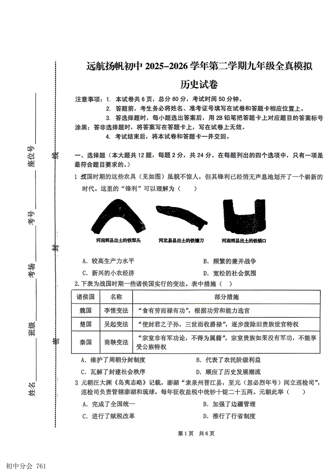 2026.5邯郸市扬帆中学中考四模试卷(全科)-第45张图片-四季读书网