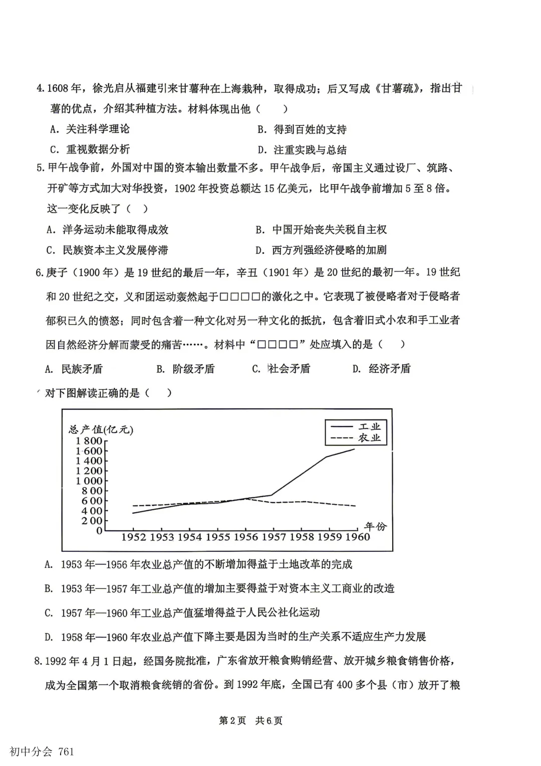 2026.5邯郸市扬帆中学中考四模试卷(全科)-第46张图片-四季读书网