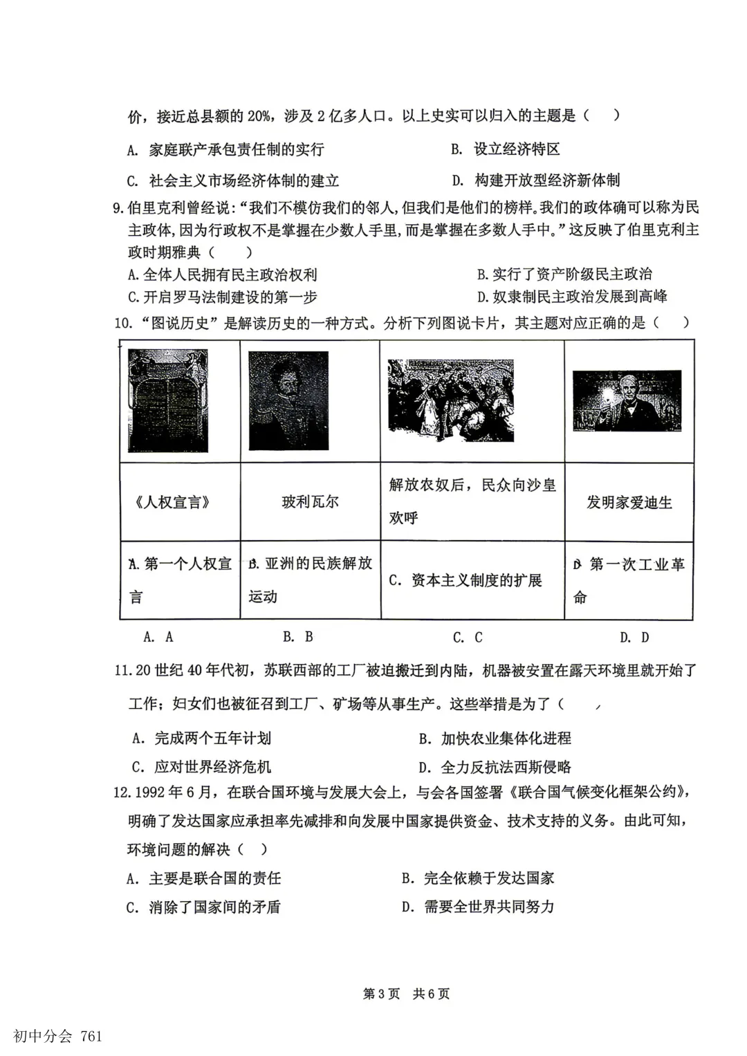 2026.5邯郸市扬帆中学中考四模试卷(全科)-第47张图片-四季读书网