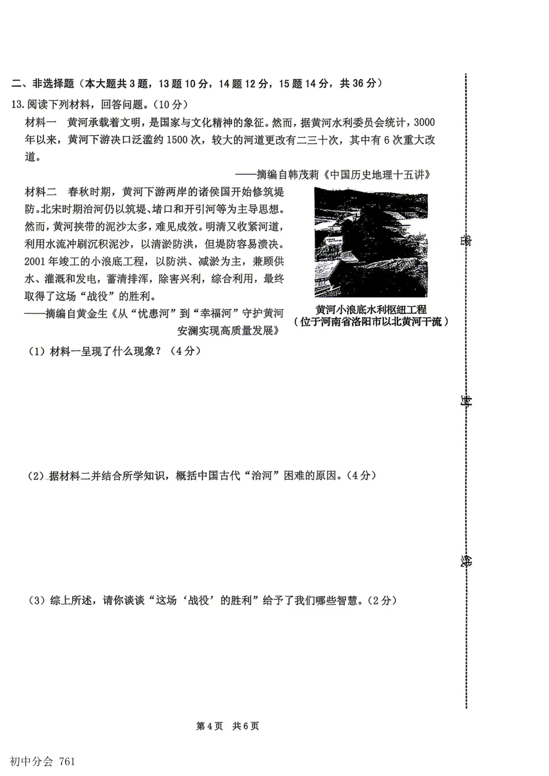 2026.5邯郸市扬帆中学中考四模试卷(全科)-第48张图片-四季读书网