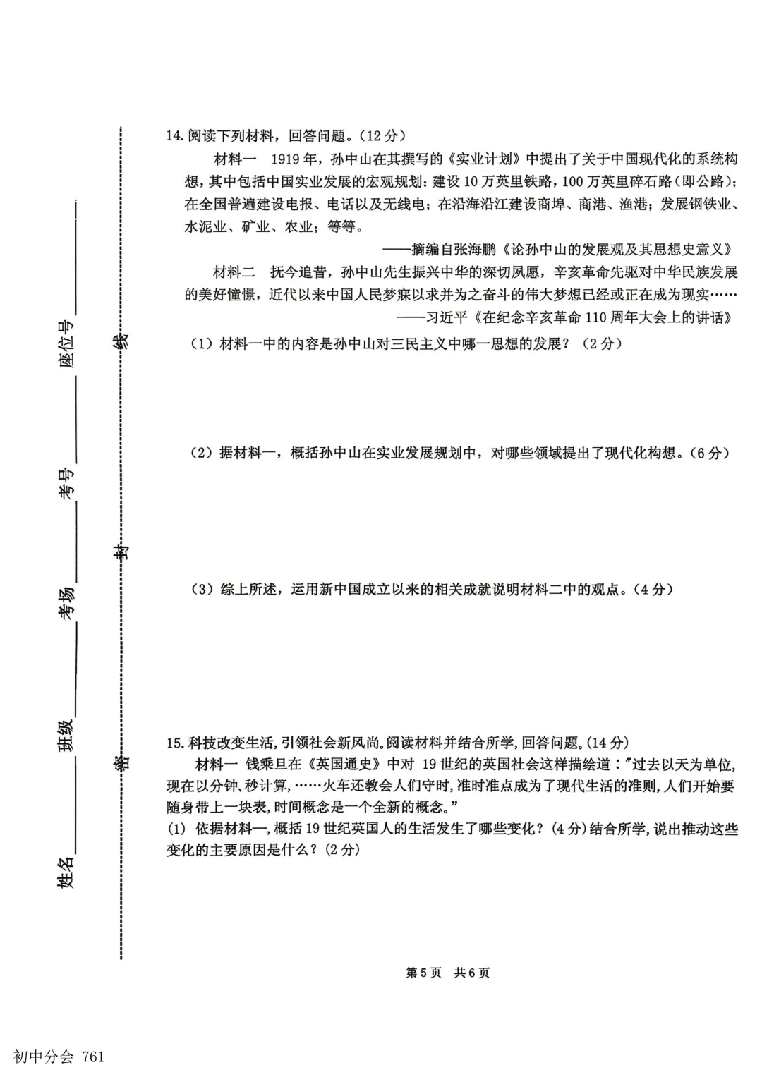 2026.5邯郸市扬帆中学中考四模试卷(全科)-第49张图片-四季读书网