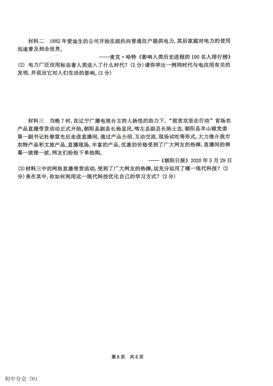 2026.5邯郸市扬帆中学中考四模试卷(全科)-第50张图片-四季读书网