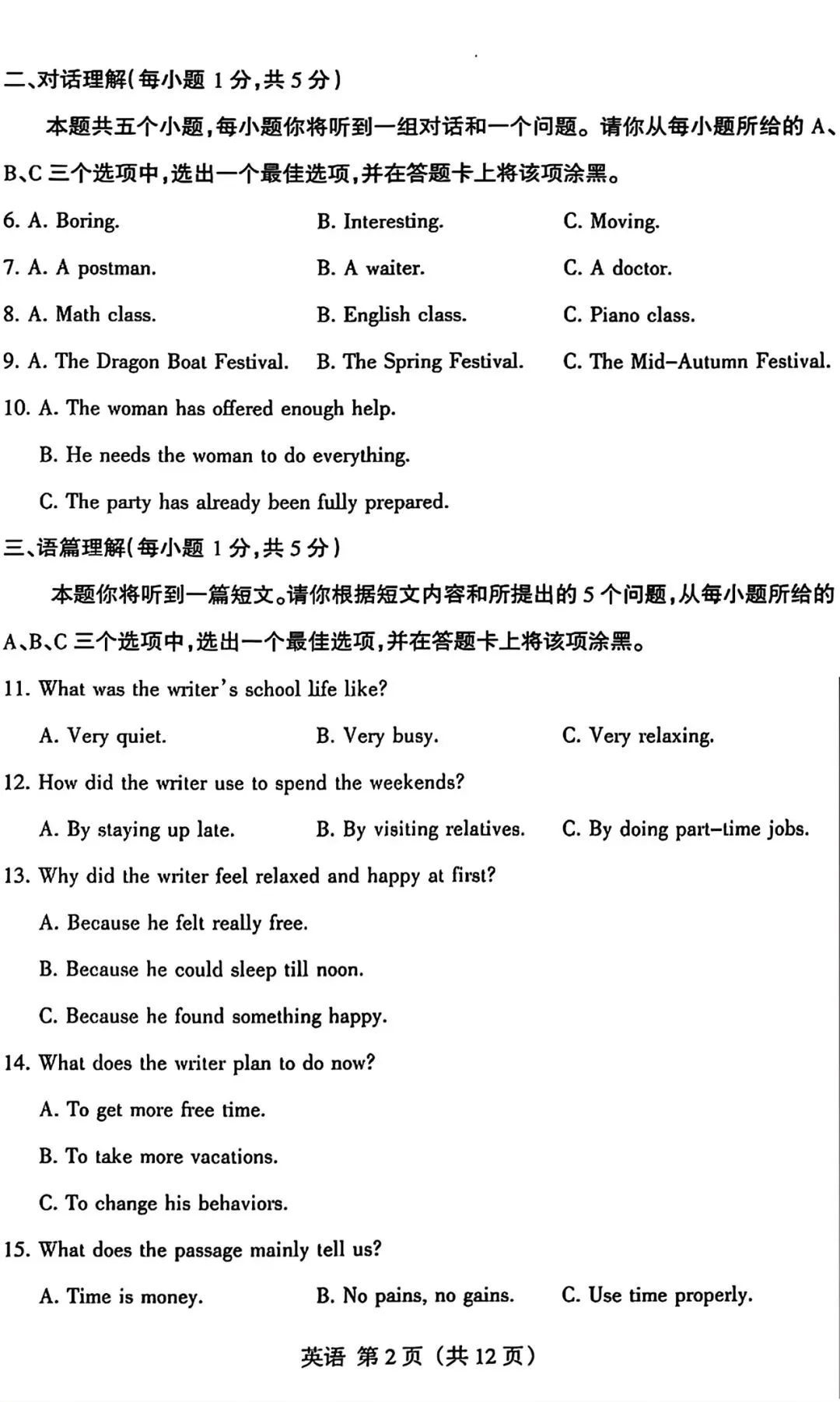 【2026模拟题】山西省中考名校模拟(5月) 英语试题+答案-第2张图片-四季读书网