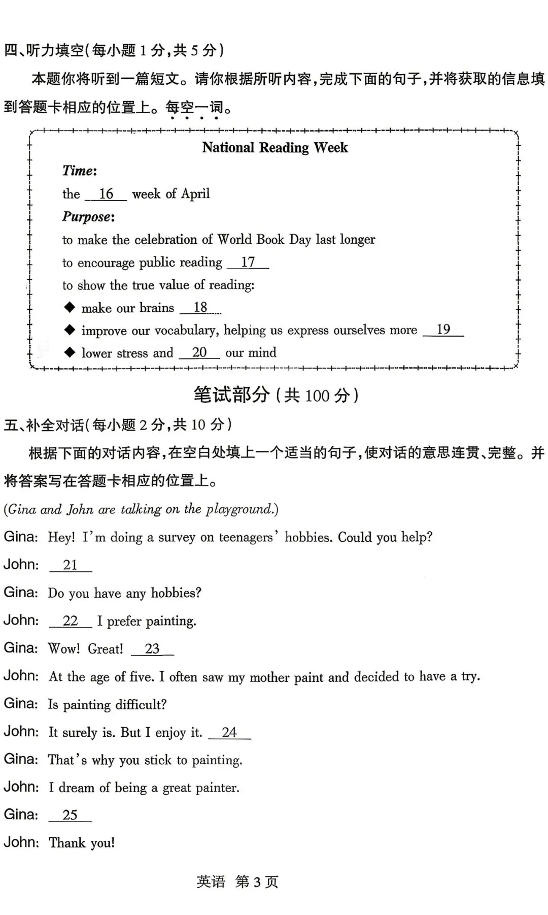 【2026模拟题】山西省中考名校模拟(5月) 英语试题+答案-第3张图片-四季读书网