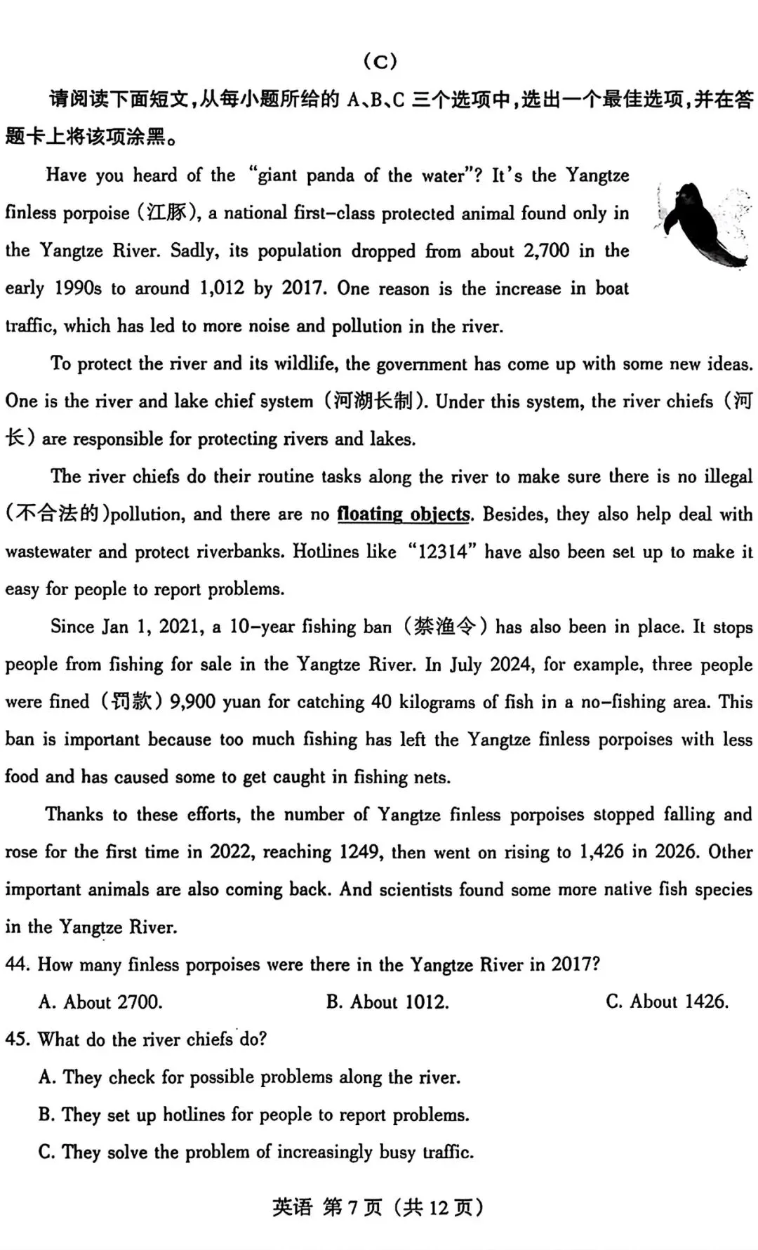 【2026模拟题】山西省中考名校模拟(5月) 英语试题+答案-第7张图片-四季读书网