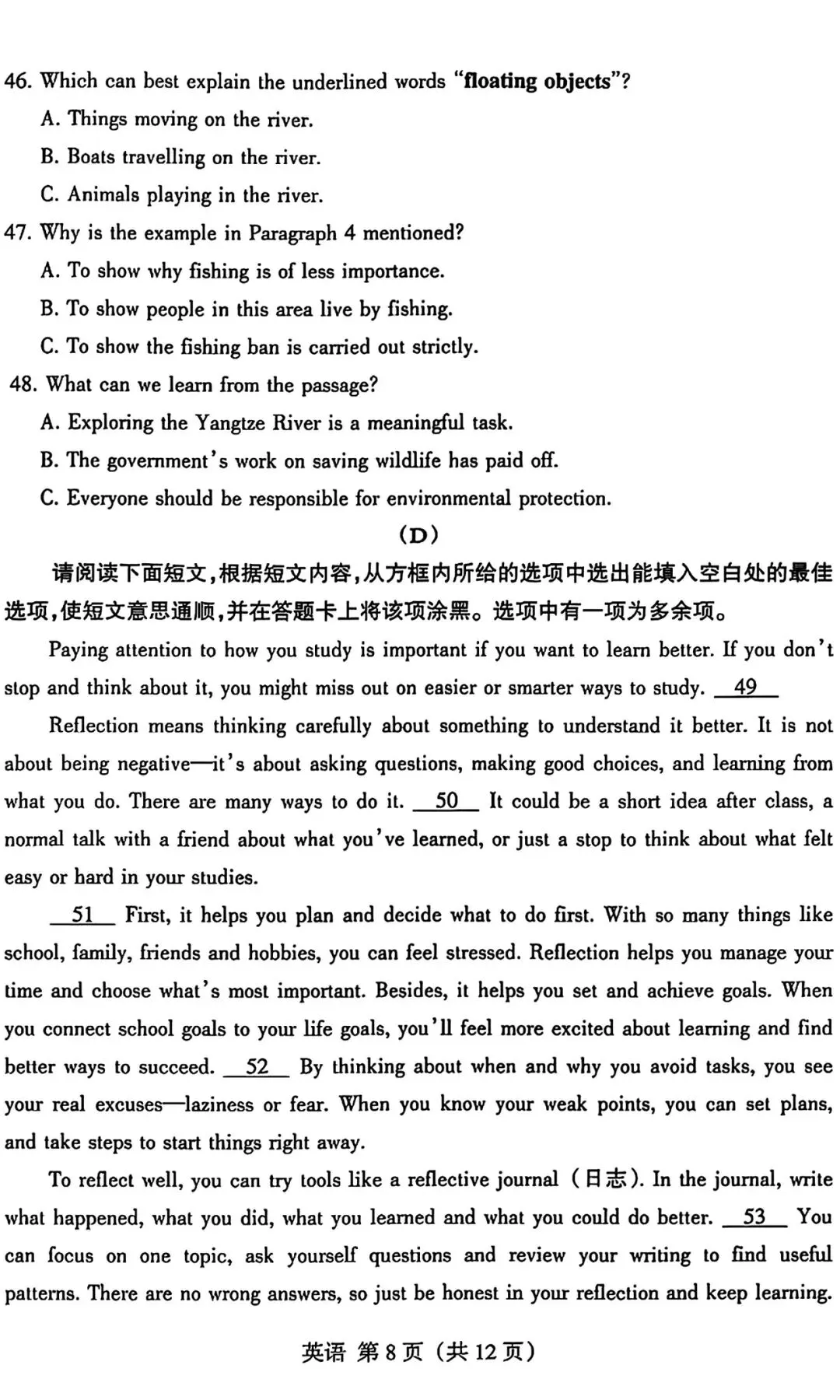 【2026模拟题】山西省中考名校模拟(5月) 英语试题+答案-第8张图片-四季读书网