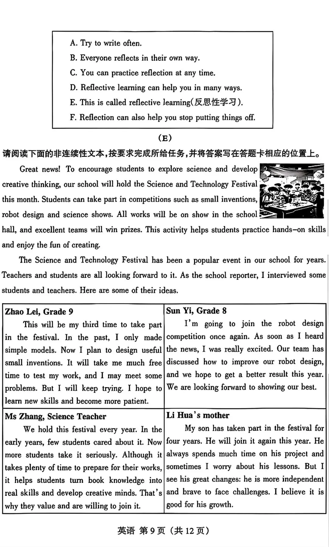【2026模拟题】山西省中考名校模拟(5月) 英语试题+答案-第9张图片-四季读书网