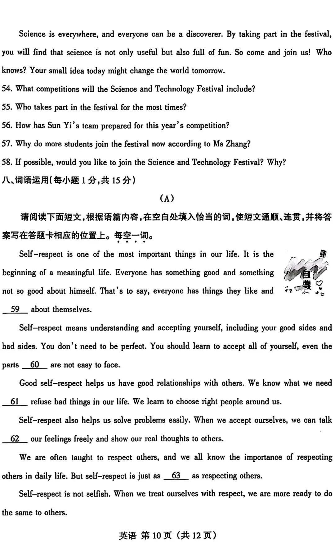 【2026模拟题】山西省中考名校模拟(5月) 英语试题+答案-第10张图片-四季读书网