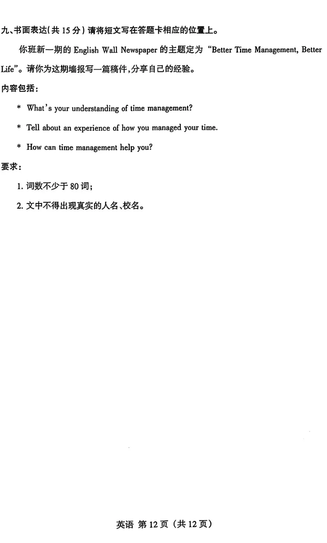 【2026模拟题】山西省中考名校模拟(5月) 英语试题+答案-第12张图片-四季读书网