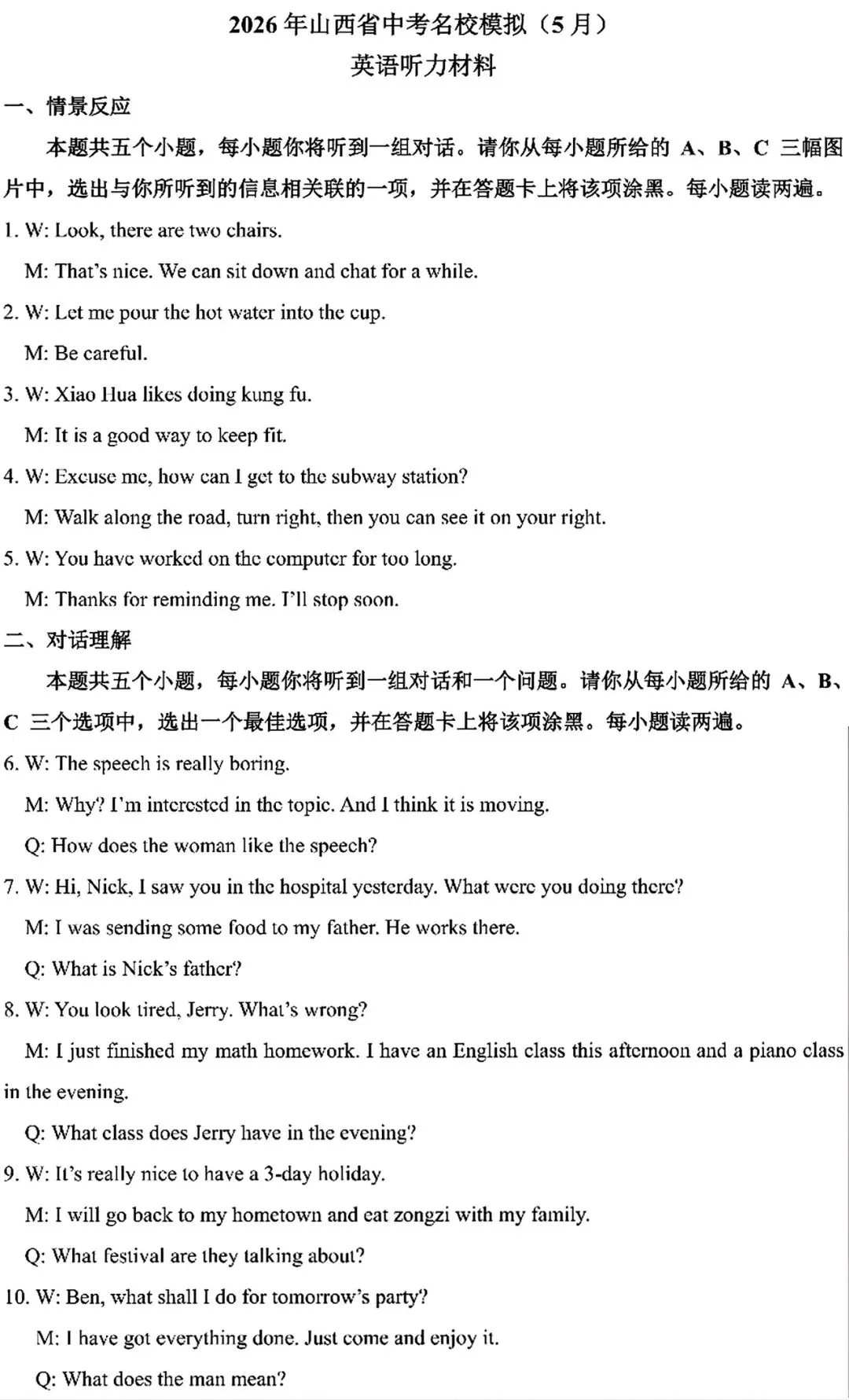 【2026模拟题】山西省中考名校模拟(5月) 英语试题+答案-第13张图片-四季读书网