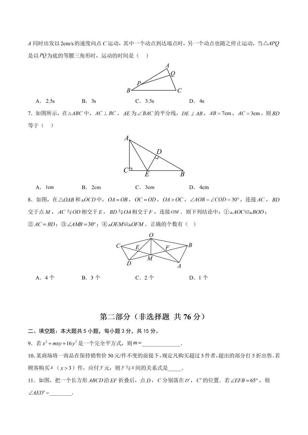 深圳市七年级下下学期期末模拟试卷3及答案(2026.6)-第2张图片-四季读书网