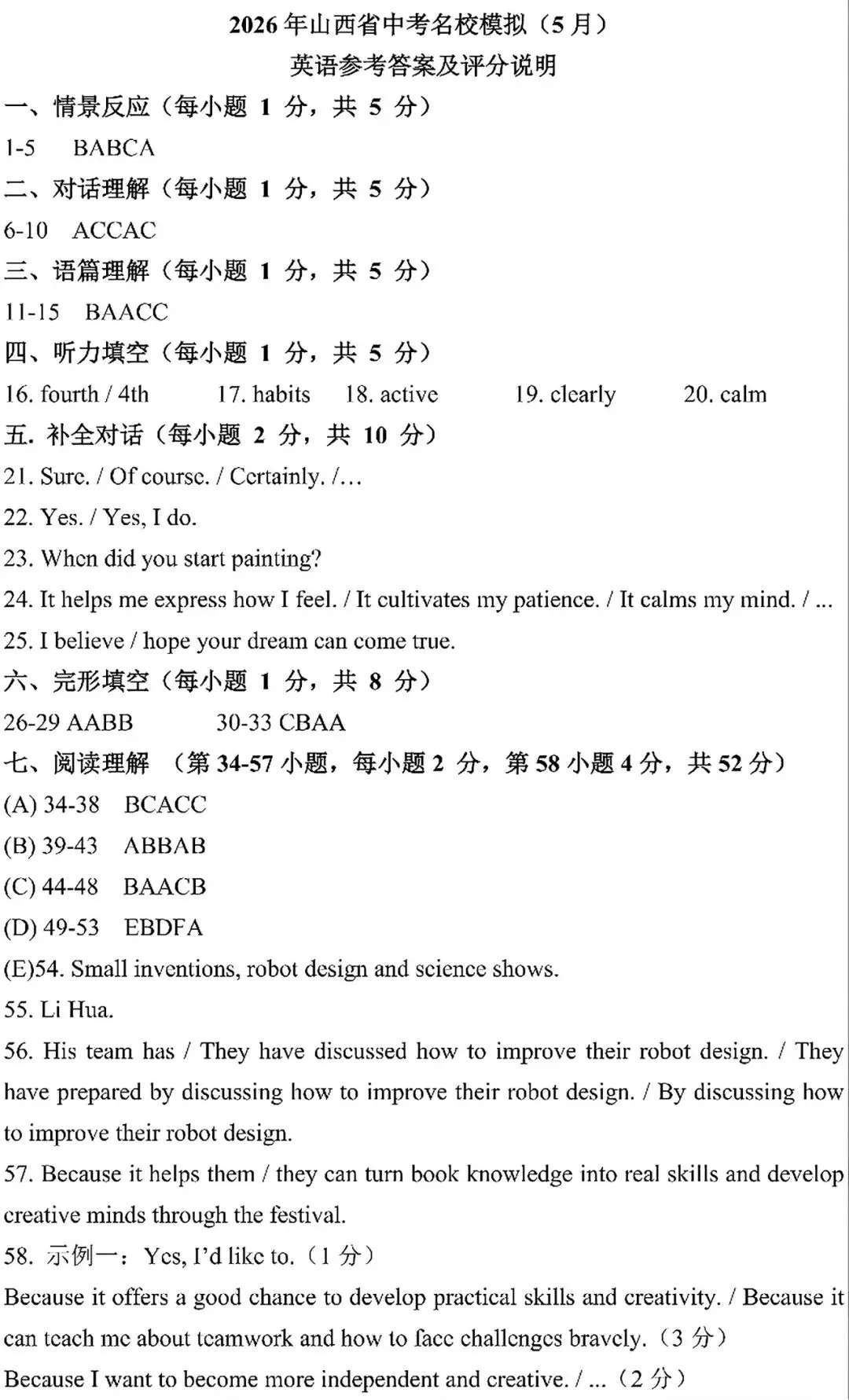 【2026模拟题】山西省中考名校模拟(5月) 英语试题+答案-第15张图片-四季读书网