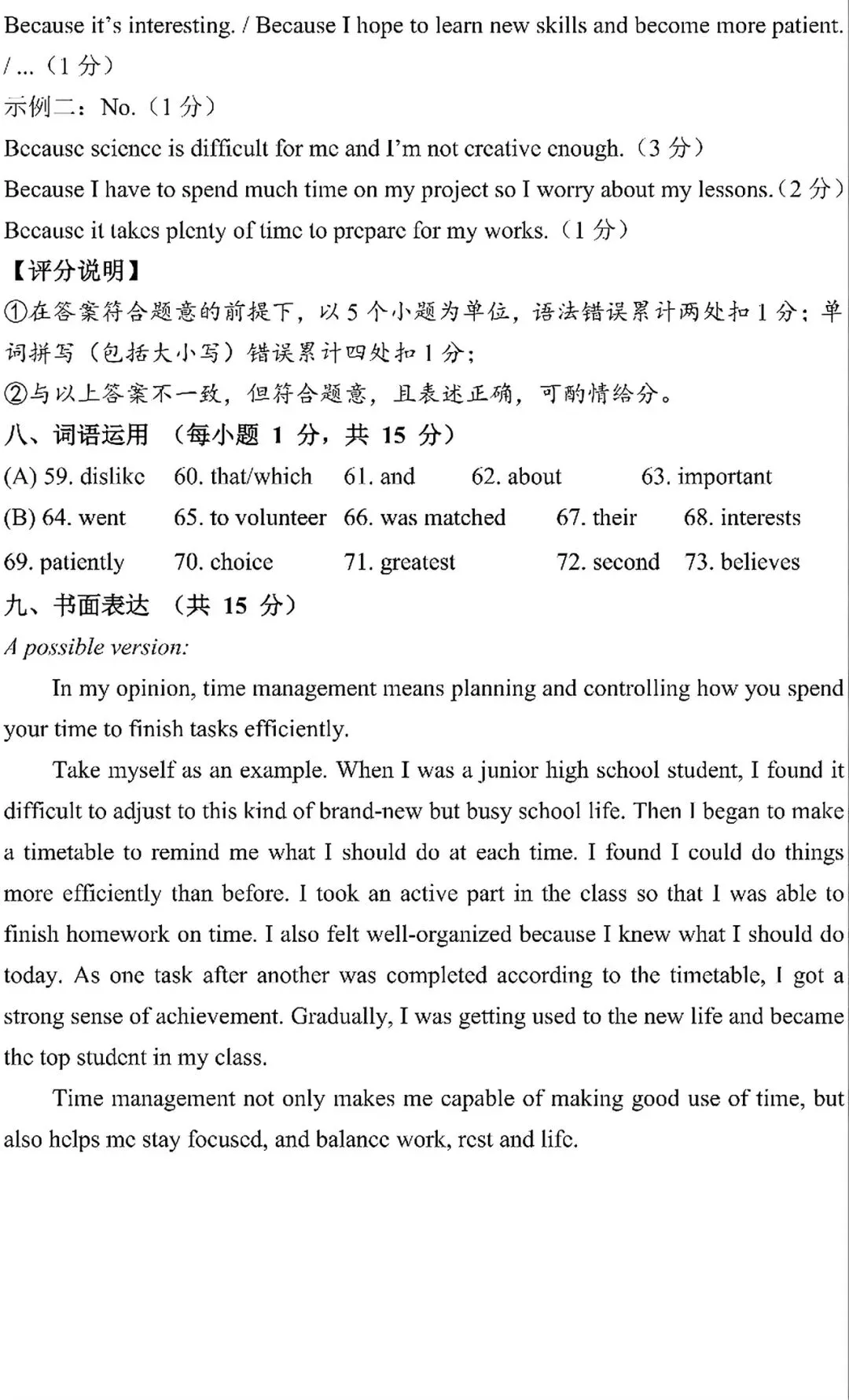 【2026模拟题】山西省中考名校模拟(5月) 英语试题+答案-第16张图片-四季读书网