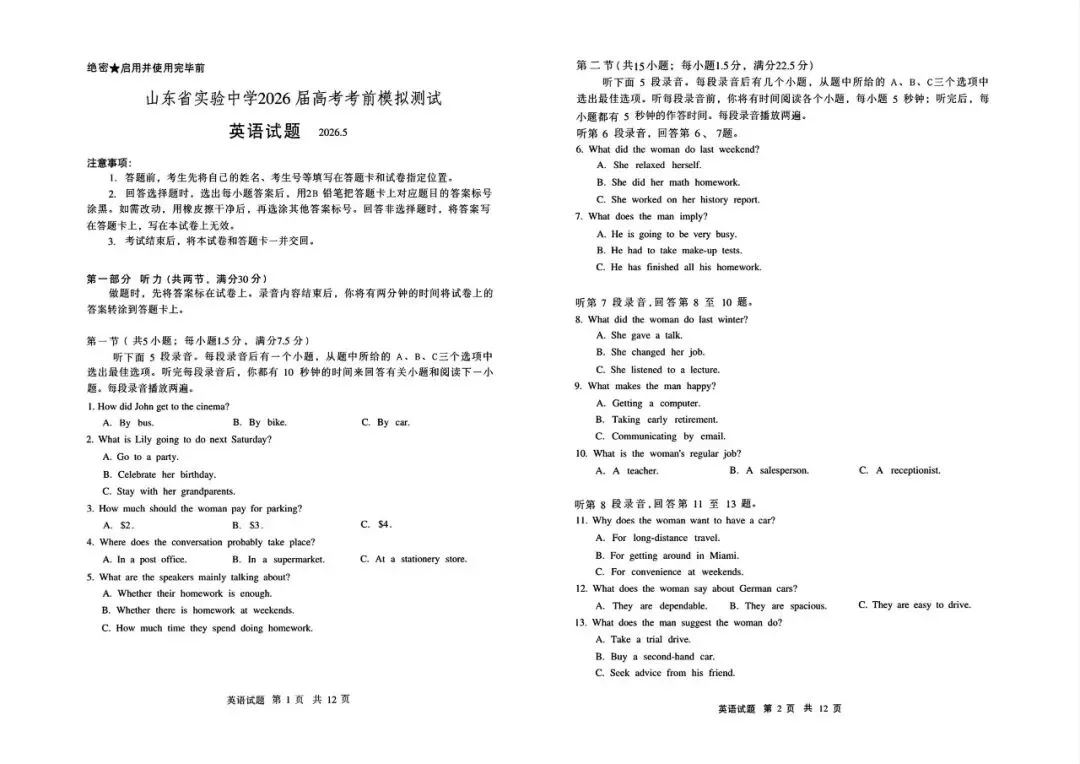 【山东省实验】2026届高考考前模拟测试-英语-第2张图片-四季读书网