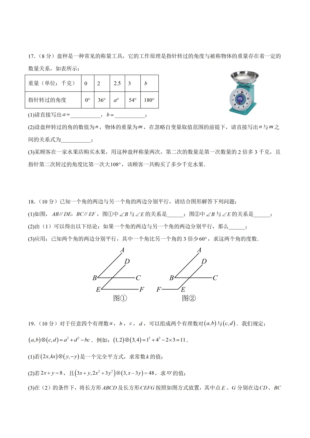 深圳市七年级下下学期期末模拟试卷3及答案(2026.6)-第5张图片-四季读书网