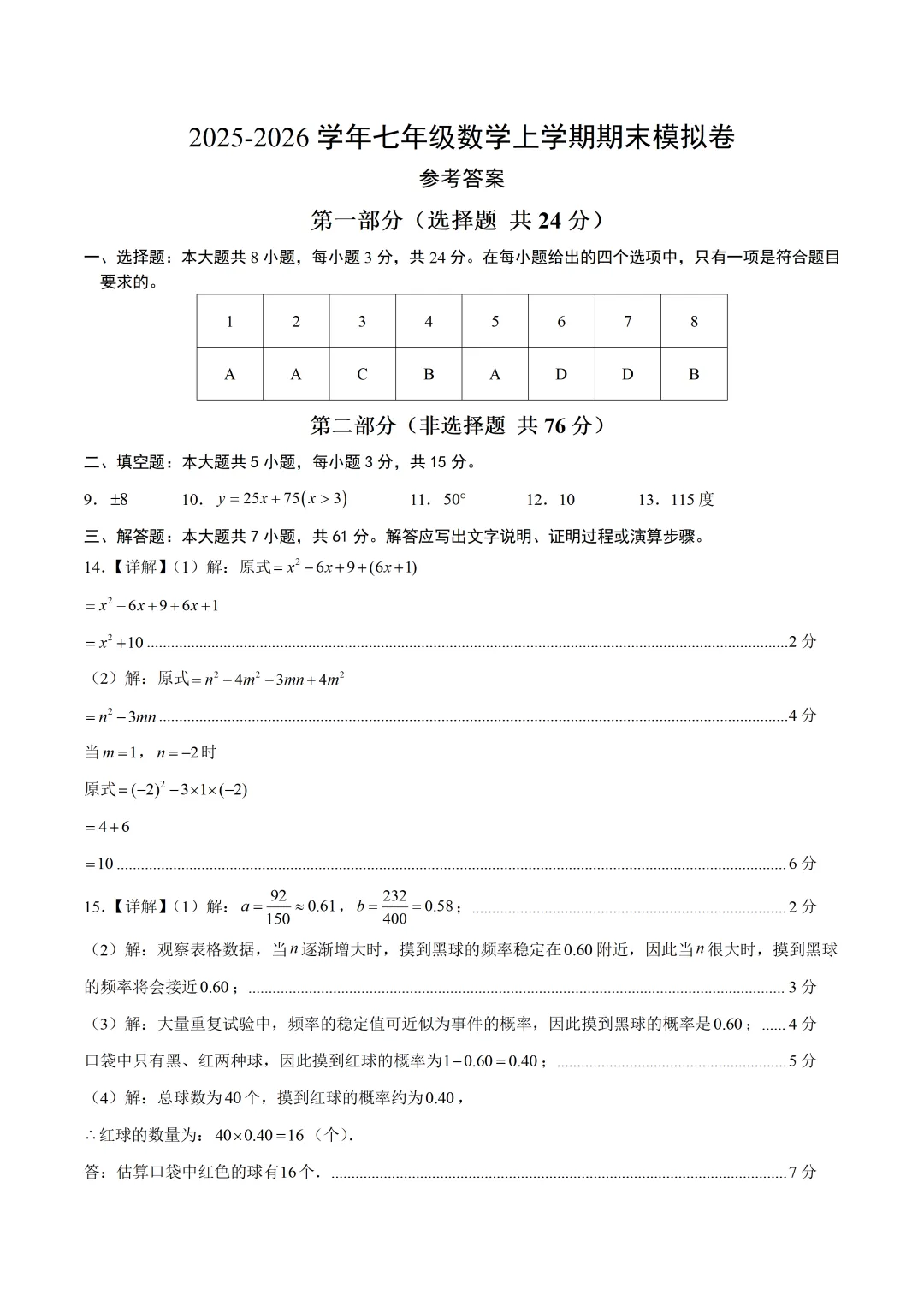 深圳市七年级下下学期期末模拟试卷3及答案(2026.6)-第7张图片-四季读书网