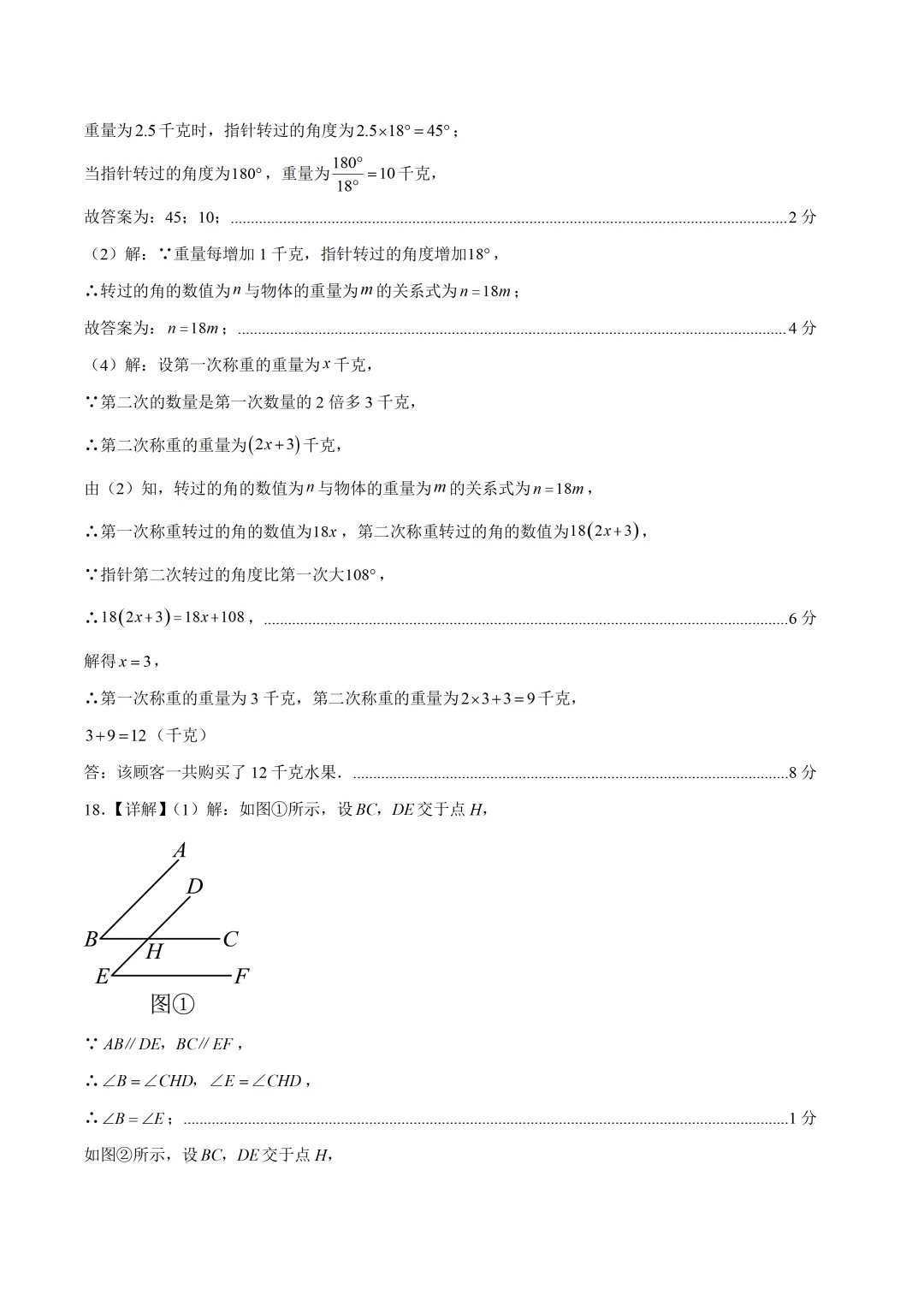 深圳市七年级下下学期期末模拟试卷3及答案(2026.6)-第9张图片-四季读书网