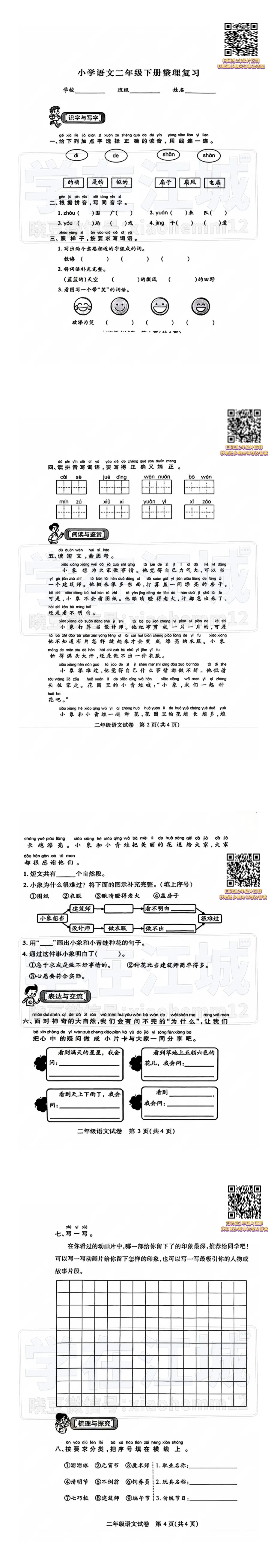 【2年级江汉区语文试卷】2024-2025下学期期末-第7张图片-四季读书网