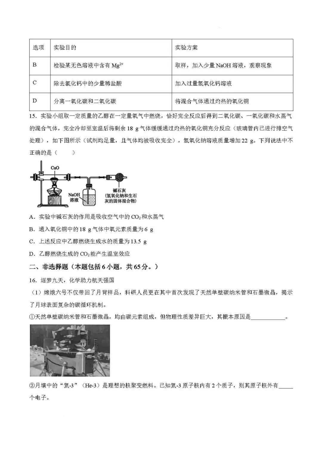 二模真题-2026年临沂市郯城中考二模化学初三试卷+答案(可下载)-第7张图片-四季读书网