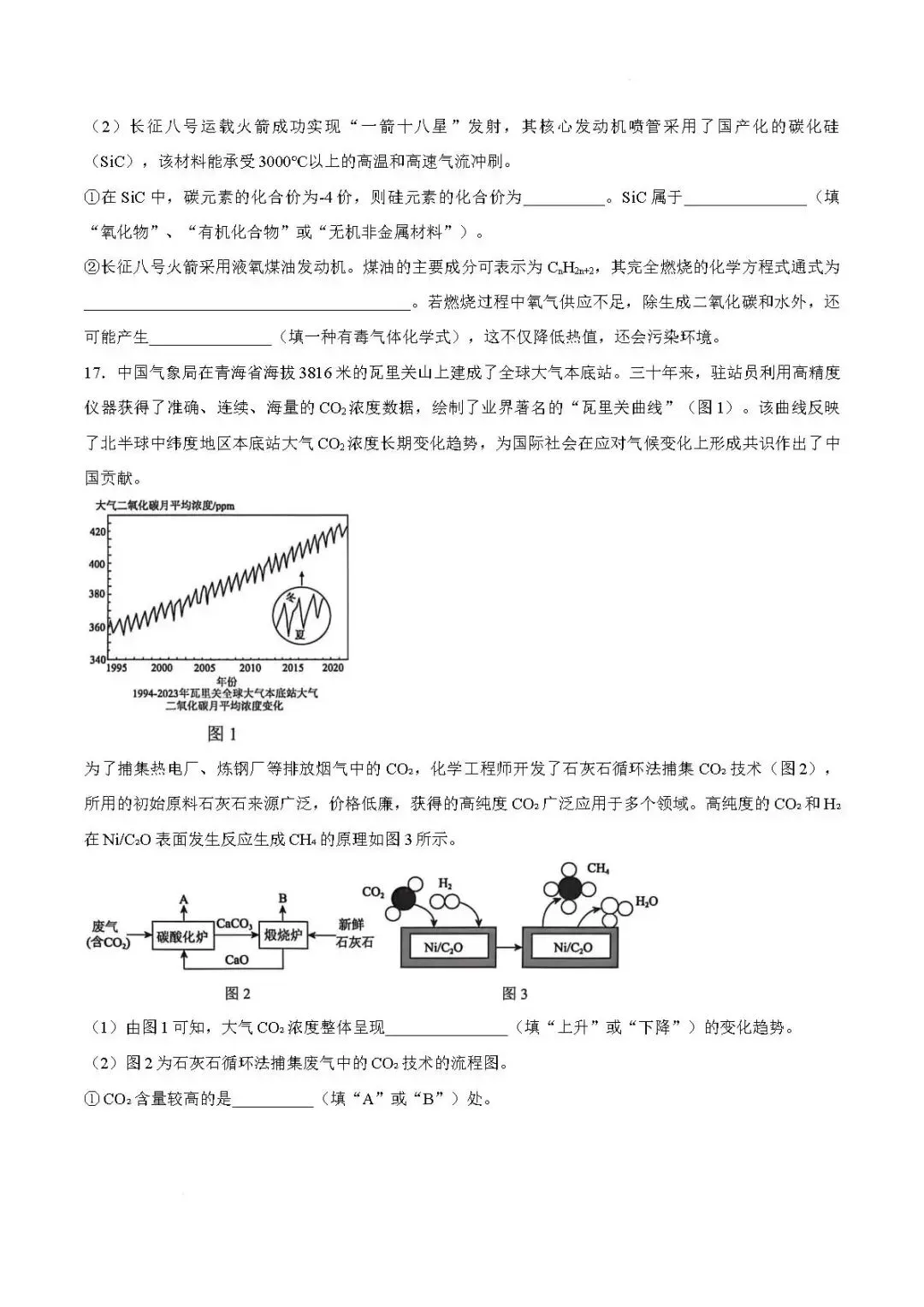 二模真题-2026年临沂市郯城中考二模化学初三试卷+答案(可下载)-第8张图片-四季读书网