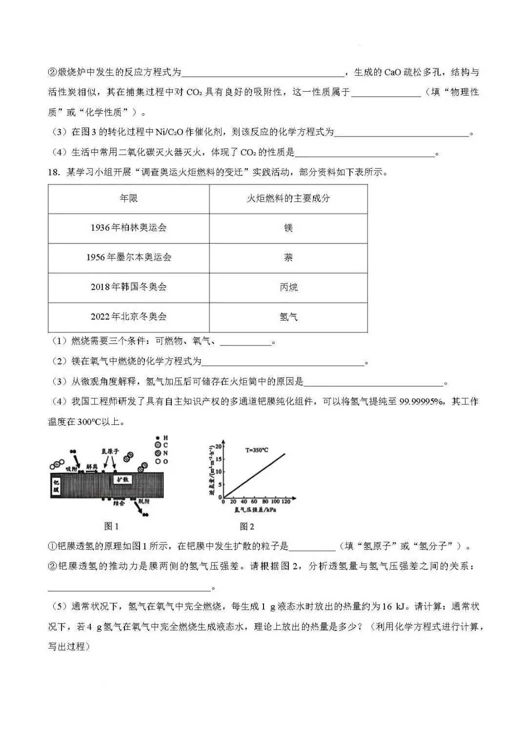 二模真题-2026年临沂市郯城中考二模化学初三试卷+答案(可下载)-第9张图片-四季读书网