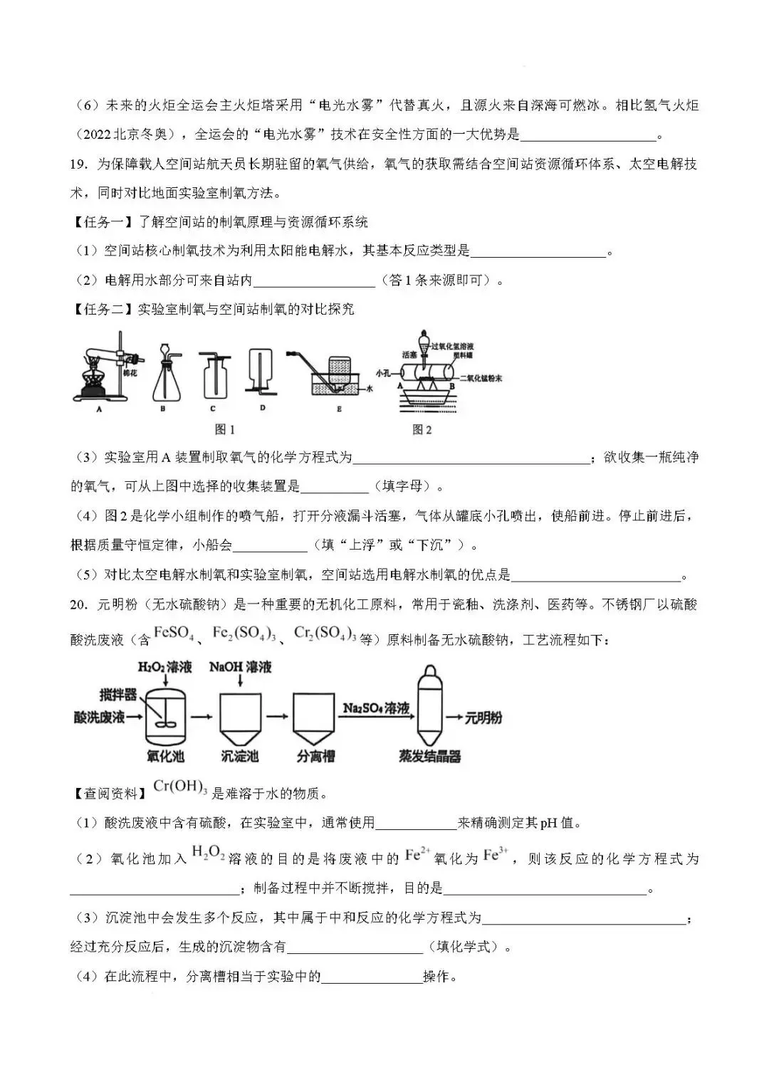 二模真题-2026年临沂市郯城中考二模化学初三试卷+答案(可下载)-第10张图片-四季读书网