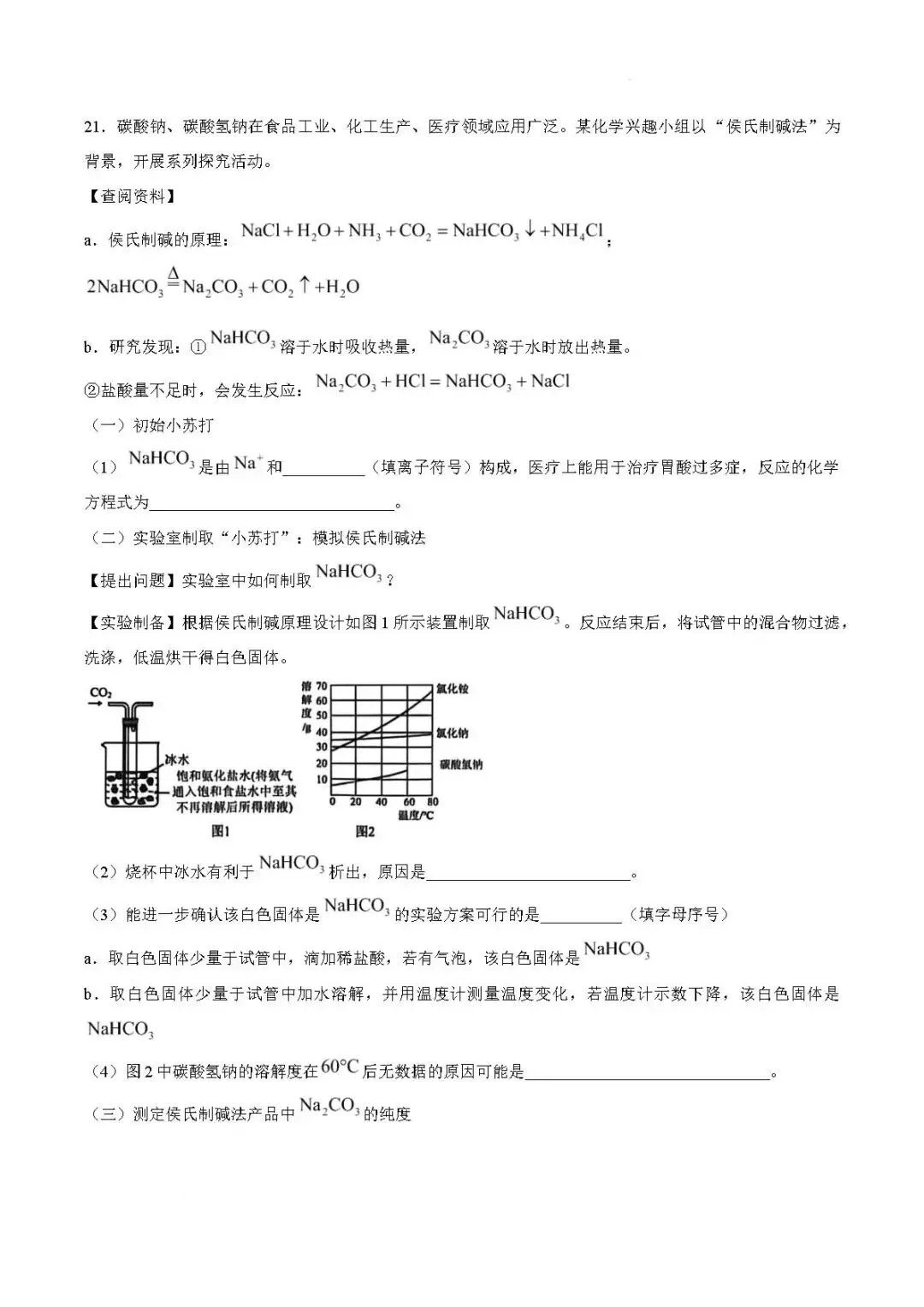 二模真题-2026年临沂市郯城中考二模化学初三试卷+答案(可下载)-第11张图片-四季读书网