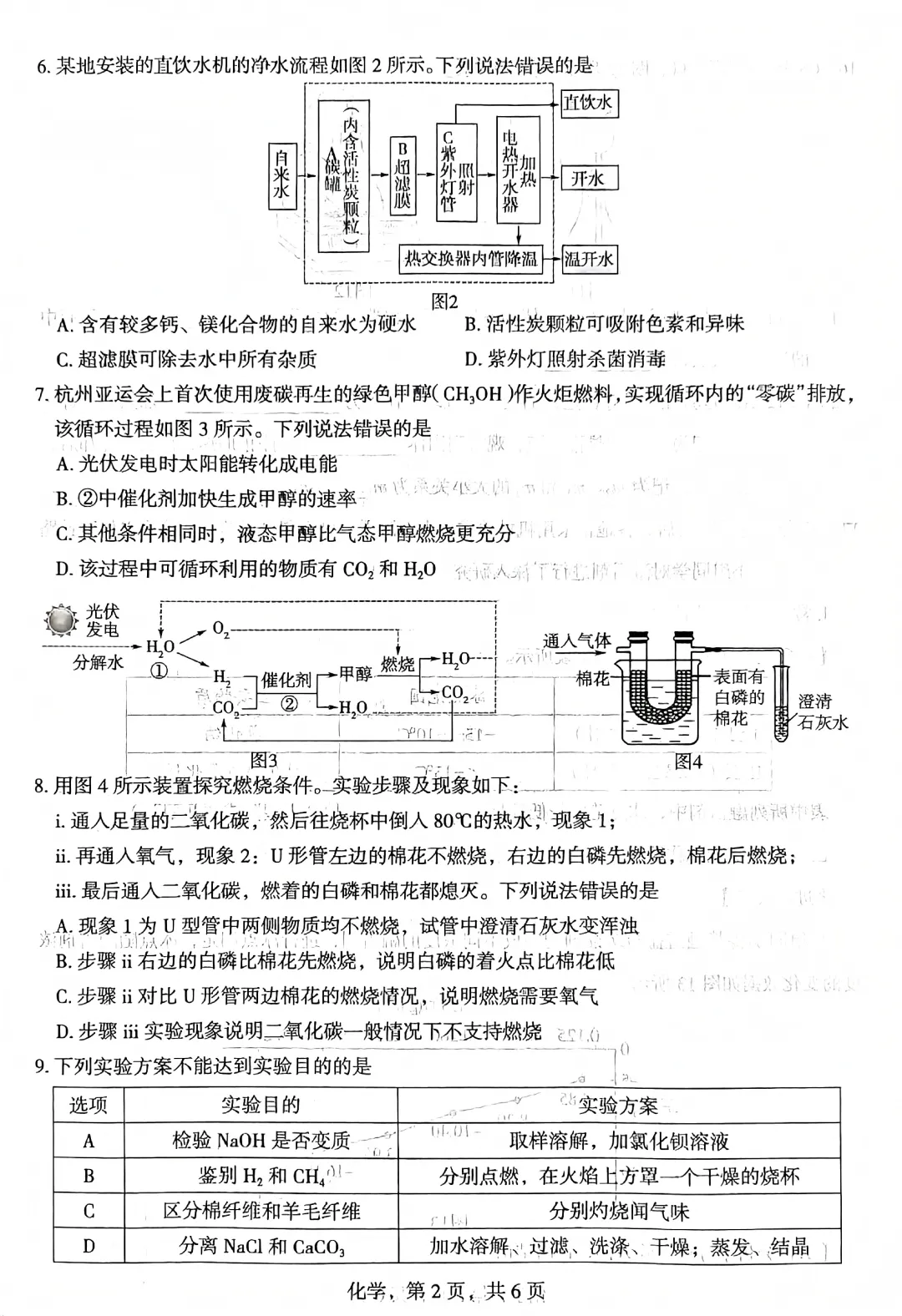 中考二模 | 2026年中考石家庄市初三二模考试-化学-第2张图片-四季读书网